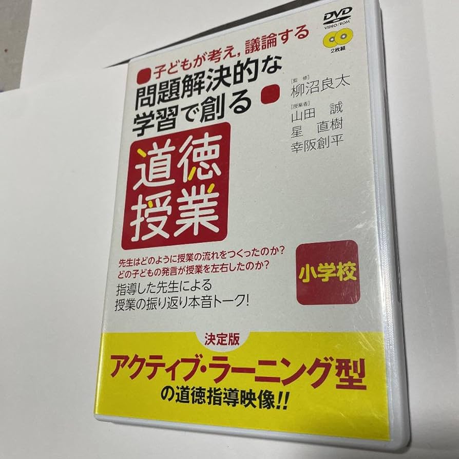 道徳授業　dvd2枚組　筑波大学附属小学校　山田誠 Amazon.co.jp: 道徳授業 2枚組 筑波大学附属小学校 山田誠 FVUH